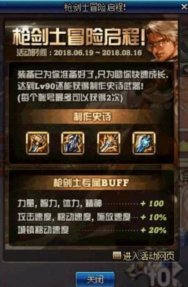 DNF官方为推广新职业下血本,满级就送90史诗