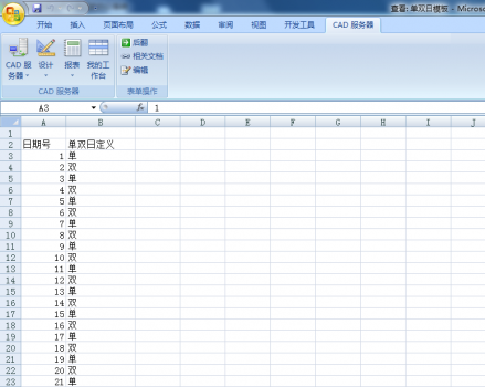 勤哲Excel服务器软件做企业生产进度管理系统