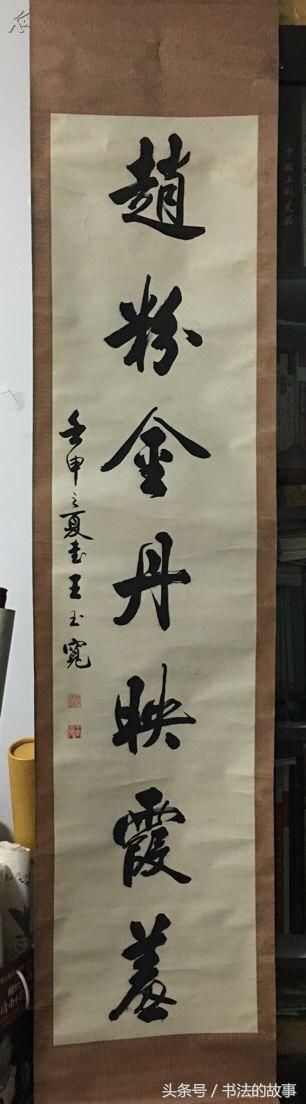 临江仙·农民书法家王玉宽 临江仙·农民书法家王玉宽