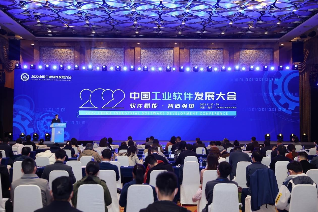 2022中国工业软件发展大会在南京成功召开1