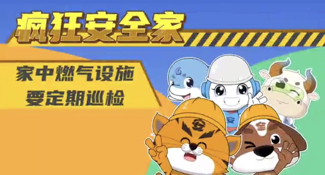 注意‼️燃气设施要定期检查