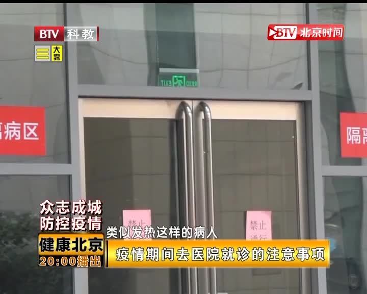 疫情期间去医院就诊要注意什么? 疫情期间去医院就诊要注意什么?