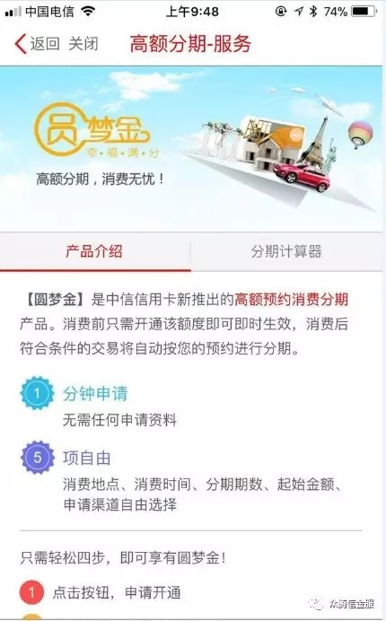 中信信用卡秒批技巧和新快现和圆梦金详细开通