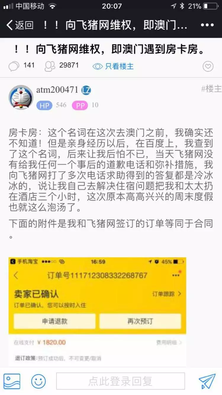 夫妻花2千订房间 半夜惊现陌生男子