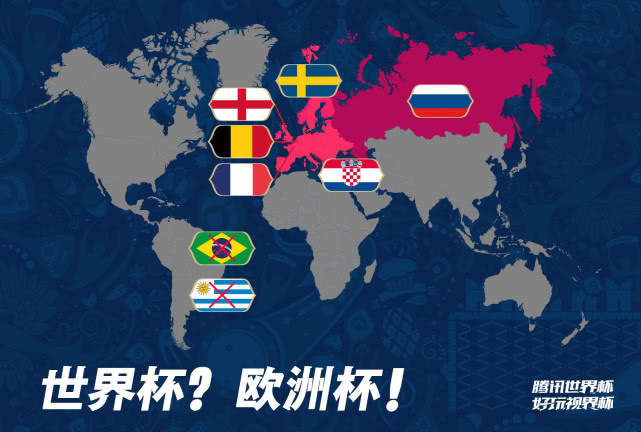 世界杯变欧洲杯!欧洲球队提前锁定4连冠 竟成