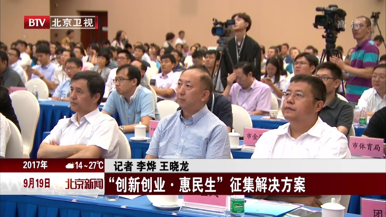 “创新创业·惠民生”征集解决方案