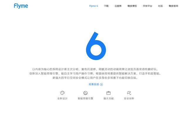 Flyme6新春稳定版:搭载高通处理器的魅蓝Note