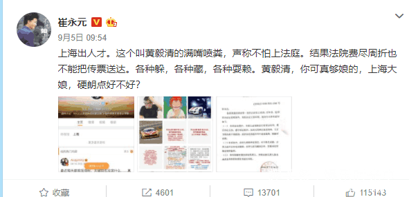 崔永元投出举报信: 一封去上海, 一封飞云南