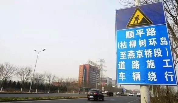 顺义顺平路将大修了,绕行吧!