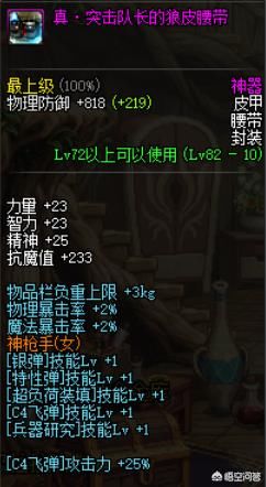 DNF:女弹药没有最高指挥官战弩,该如何做buff