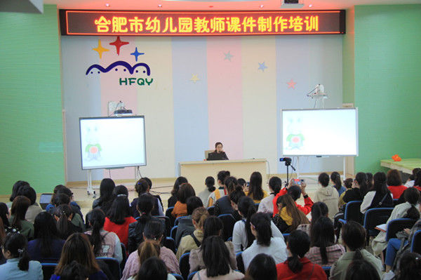 合肥市幼儿园教师课件培训,促区域内技术交流