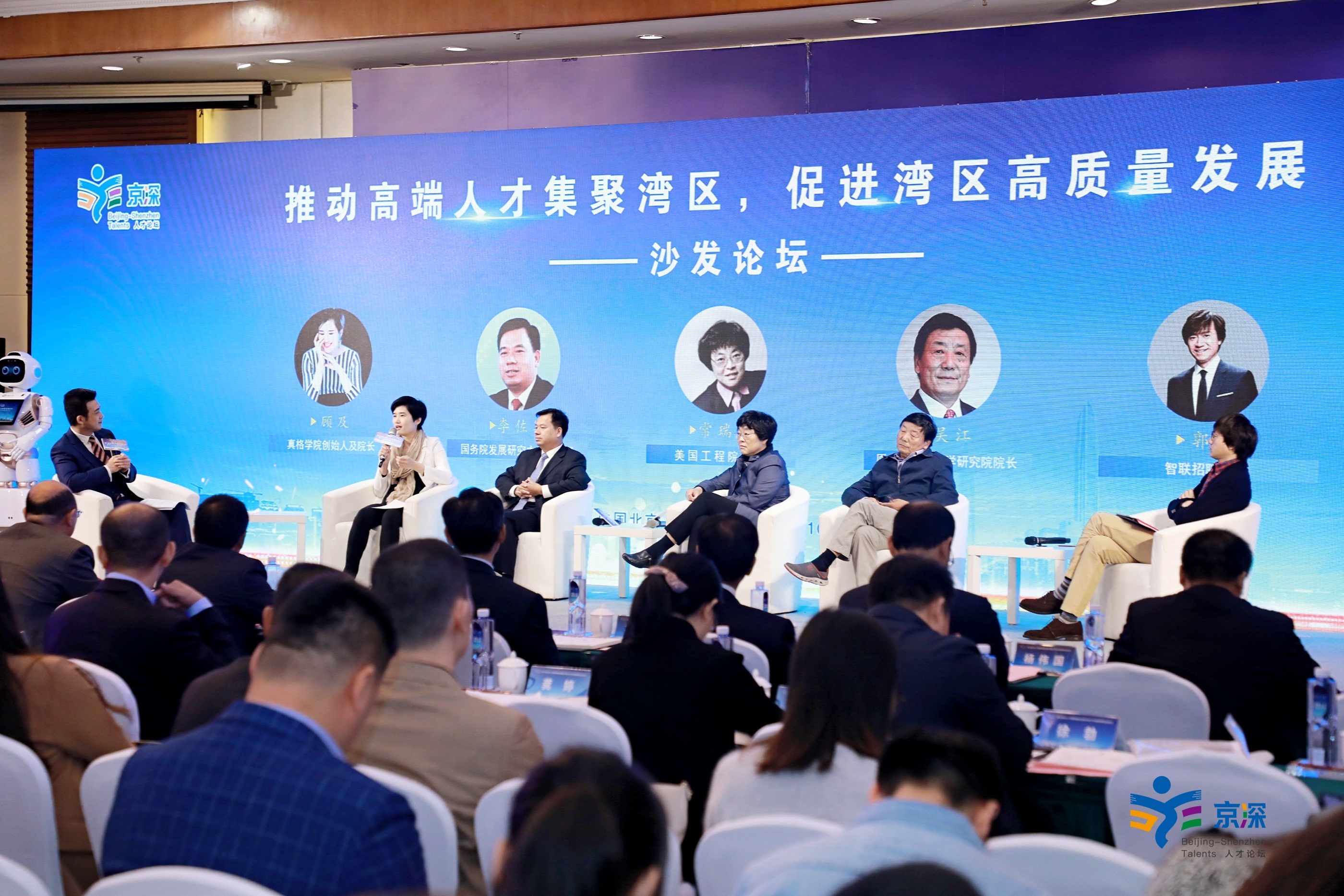 1571044032.jpg 第二届京深人才发展高峰论坛在京举办(图2)