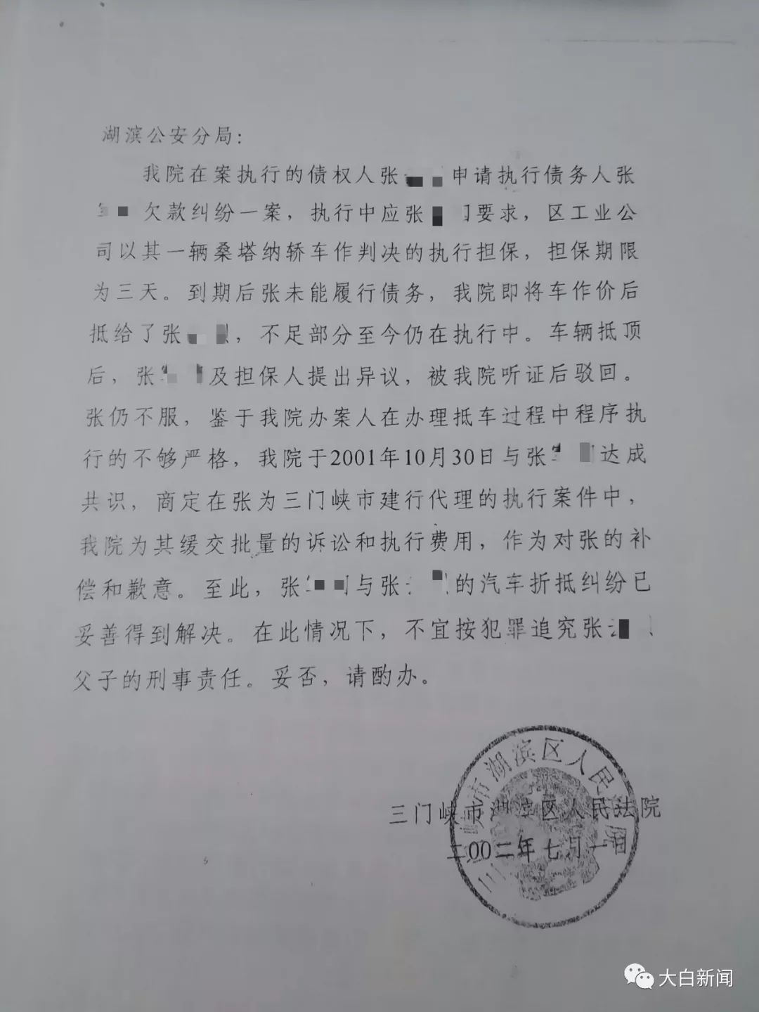 湖濱區法院給公安發函要求撤案