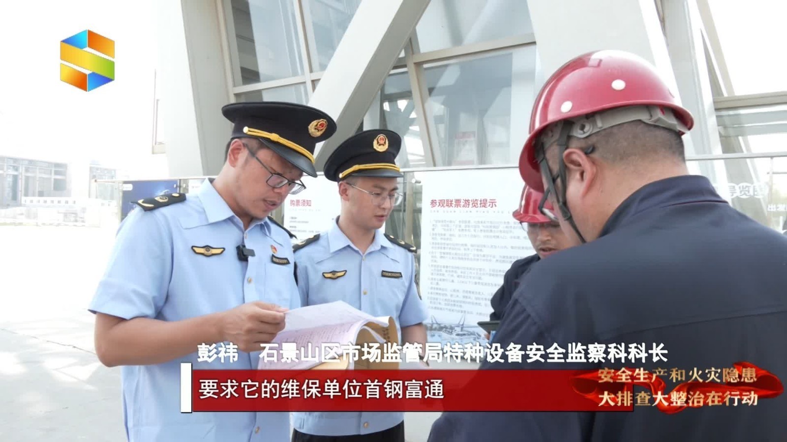 石景山区市场监管局开展特种设备专项检查 石景山区市场监管局开展特种设备专项检查