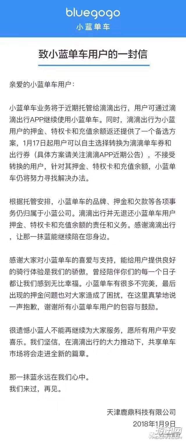 滴滴小蓝车押金可换成单车卷 滴滴小蓝车押金