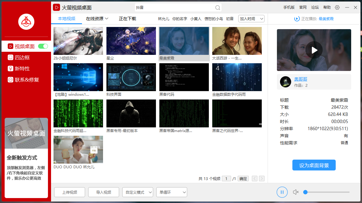 抖音上火爆的动态桌面壁纸(视频桌面),狂拽酷炫