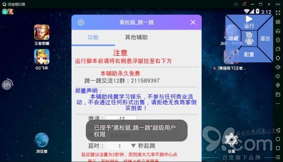 电脑上玩微信跳一跳游戏辅助工具用逍遥安卓模