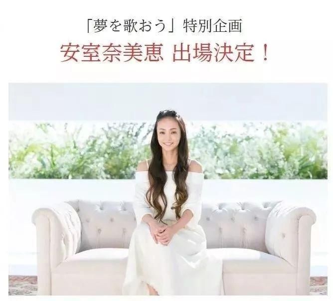 第68届日本红白歌会节目单!安室奈美惠携仓木