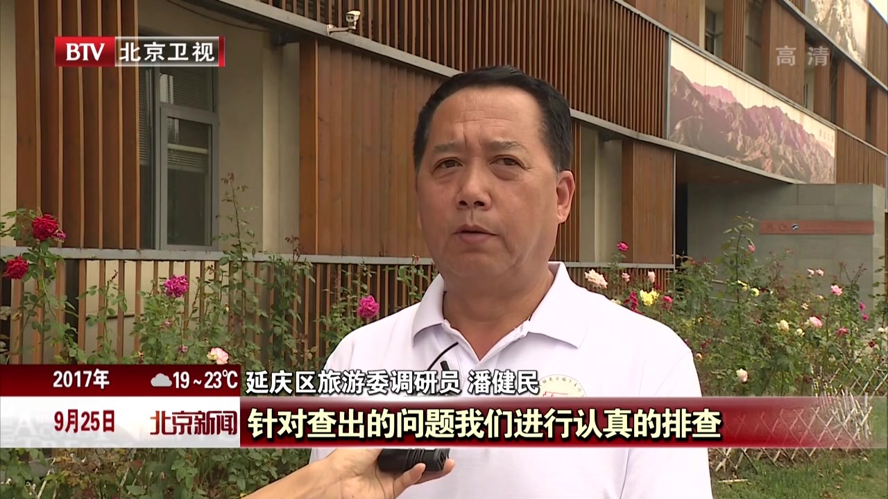 确保国庆中秋两节平安有序  延庆整治旅游市场秩序 确保国庆中秋两节平安有序  延庆整治旅游市场秩序