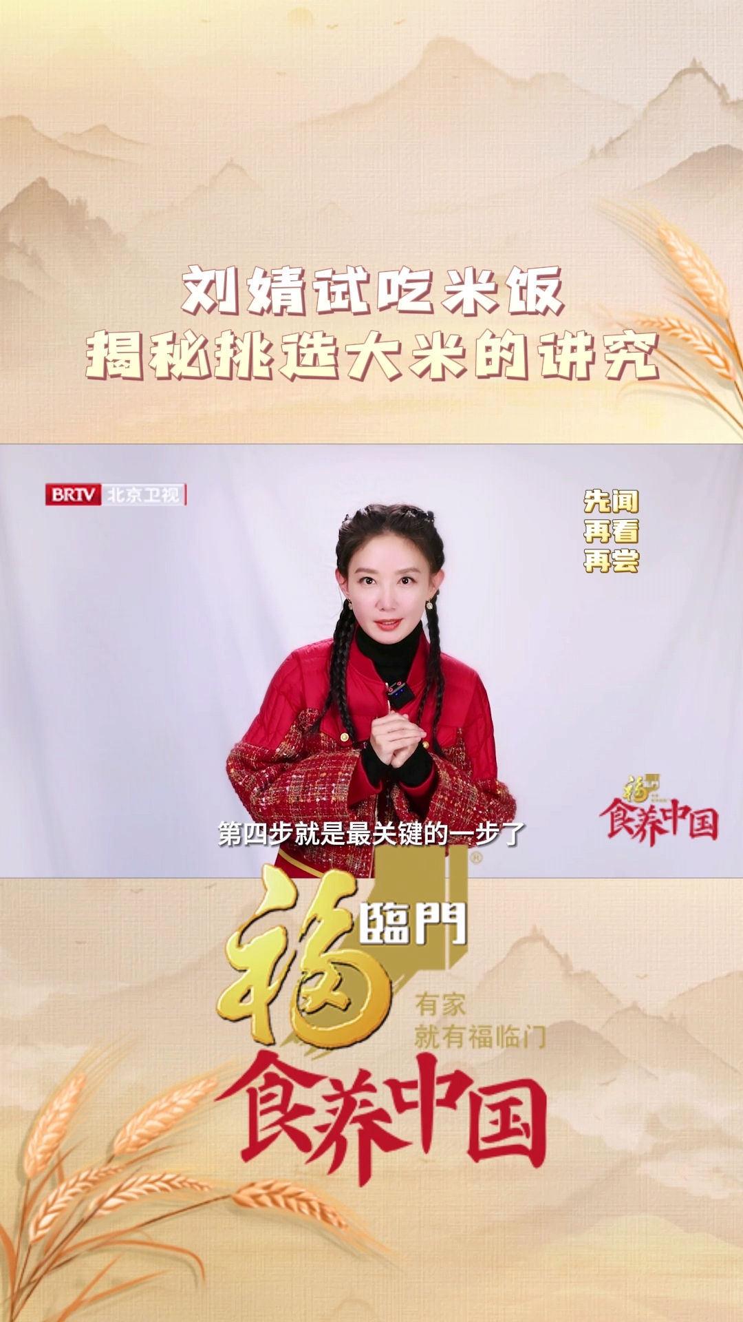 刘婧揭秘挑选大米的讲究_北京时间