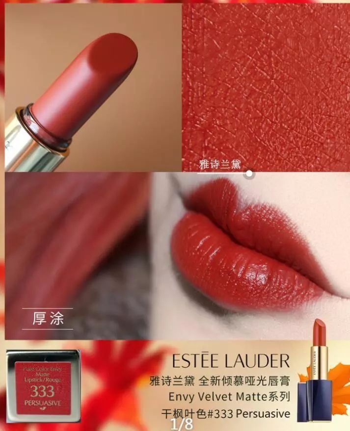 今年雅诗兰黛开挂了 枫叶色南瓜橘干玫瑰色口