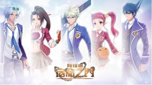 是否更吸引人?充满期待的《阿拉德:宿命之门》