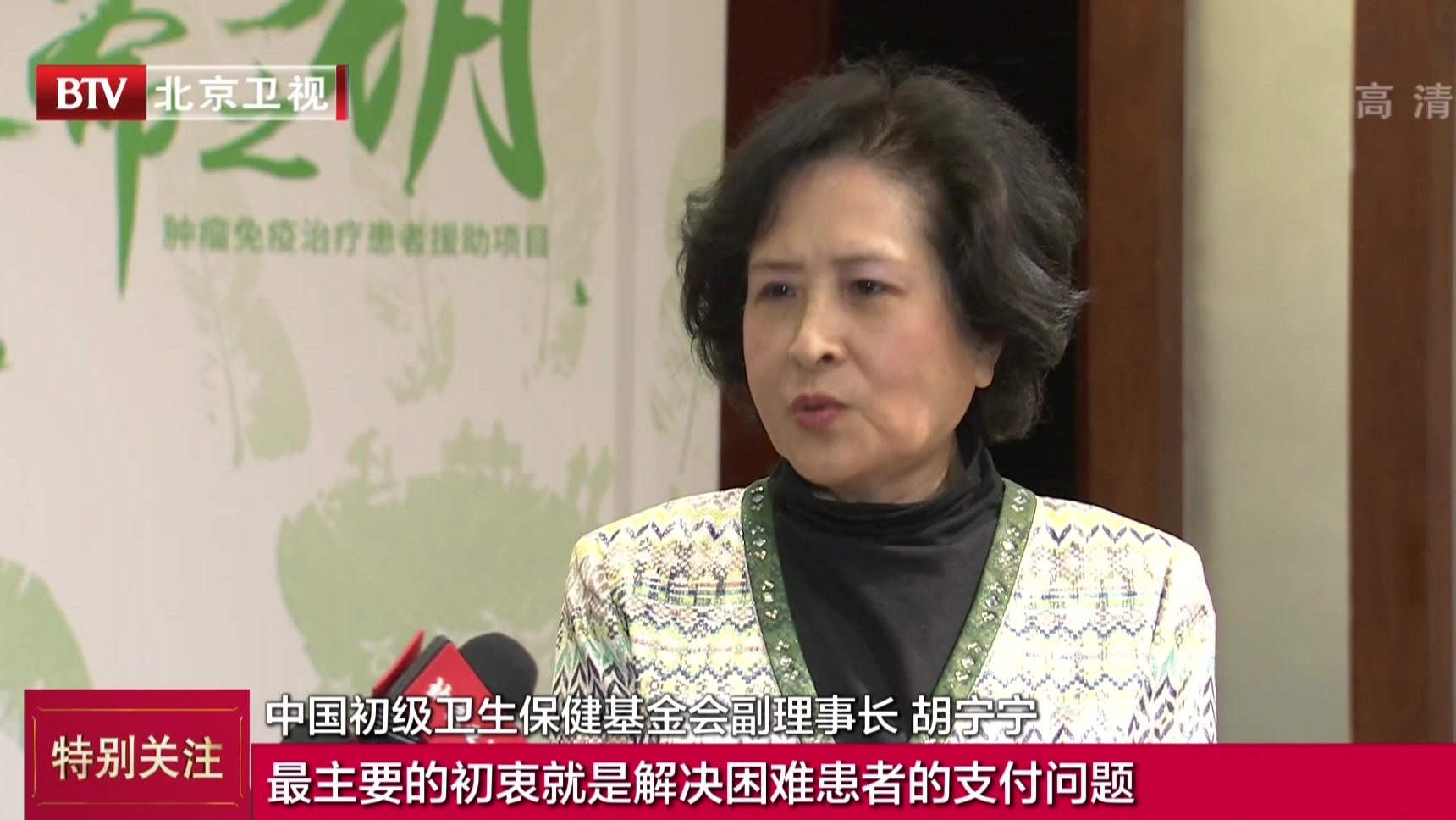 “生命之钥肿瘤免疫患者援助项目”启动_北京时间