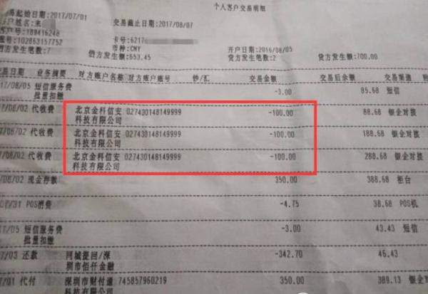 中国银行摆乌龙4年,众用户惊魂_北京时间