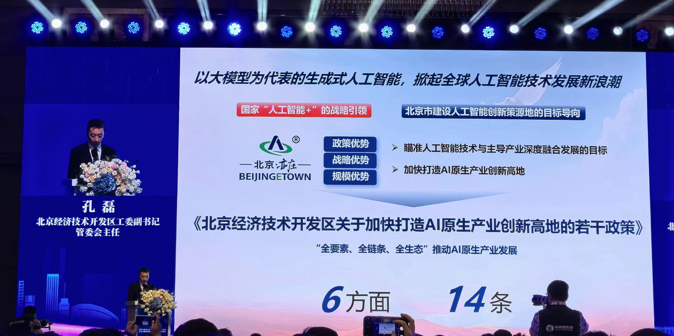 北京亦庄发布人工智能新政：加强国产芯片部署应用