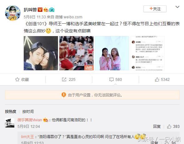 《创造101》孟美岐是王一博前女友?昔日亲密