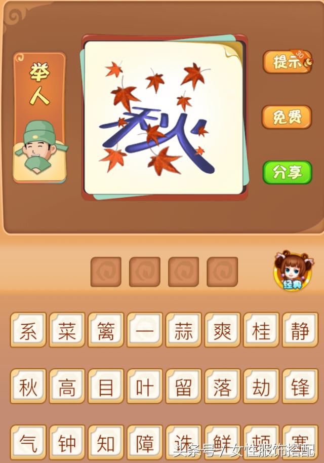 秋字上面布满枫叶打一成语，据说智商120以上的才会，你会嘛