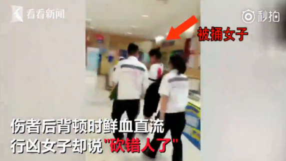 女子持刀捅伤陌生人 捅完发现砍错人了