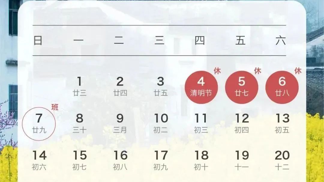 注意!下周上班时间有变_北京时间