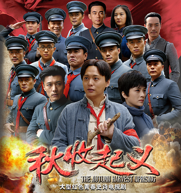 还原热血的1927 《秋收起义》再掀红色青春风暴