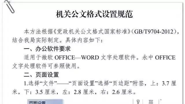 【收藏】最权威的公文写作格式，还有示例图