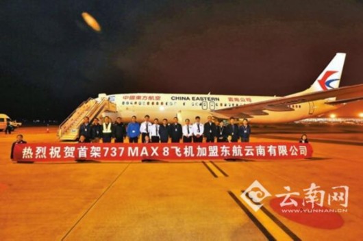 首架波音737MAX落户云南