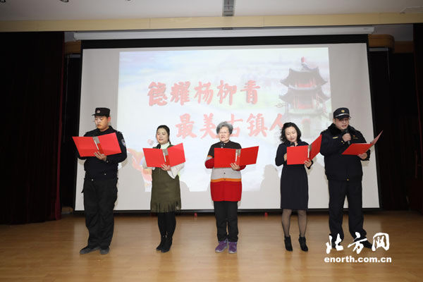 杨柳青镇举行德耀杨柳青 最美古镇人表彰大会