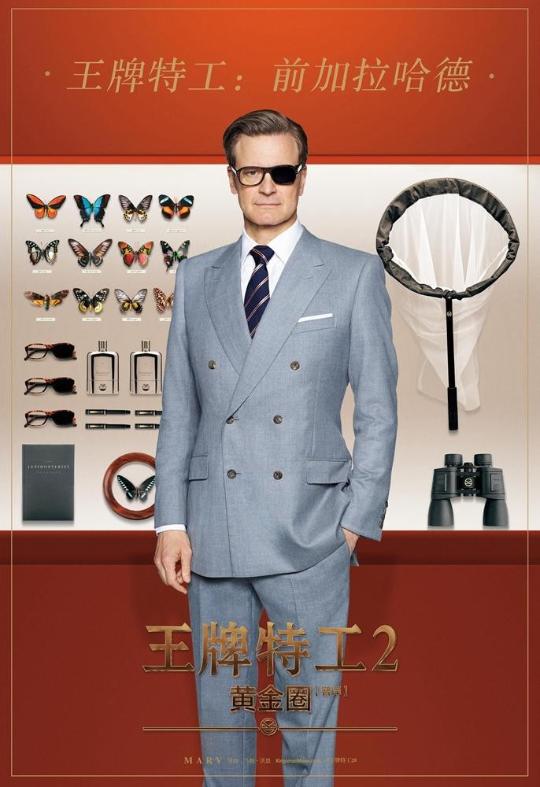 王牌特工"前加拉哈德" 优雅回归尽显风范(墙上的胡蝶尽显神秘)