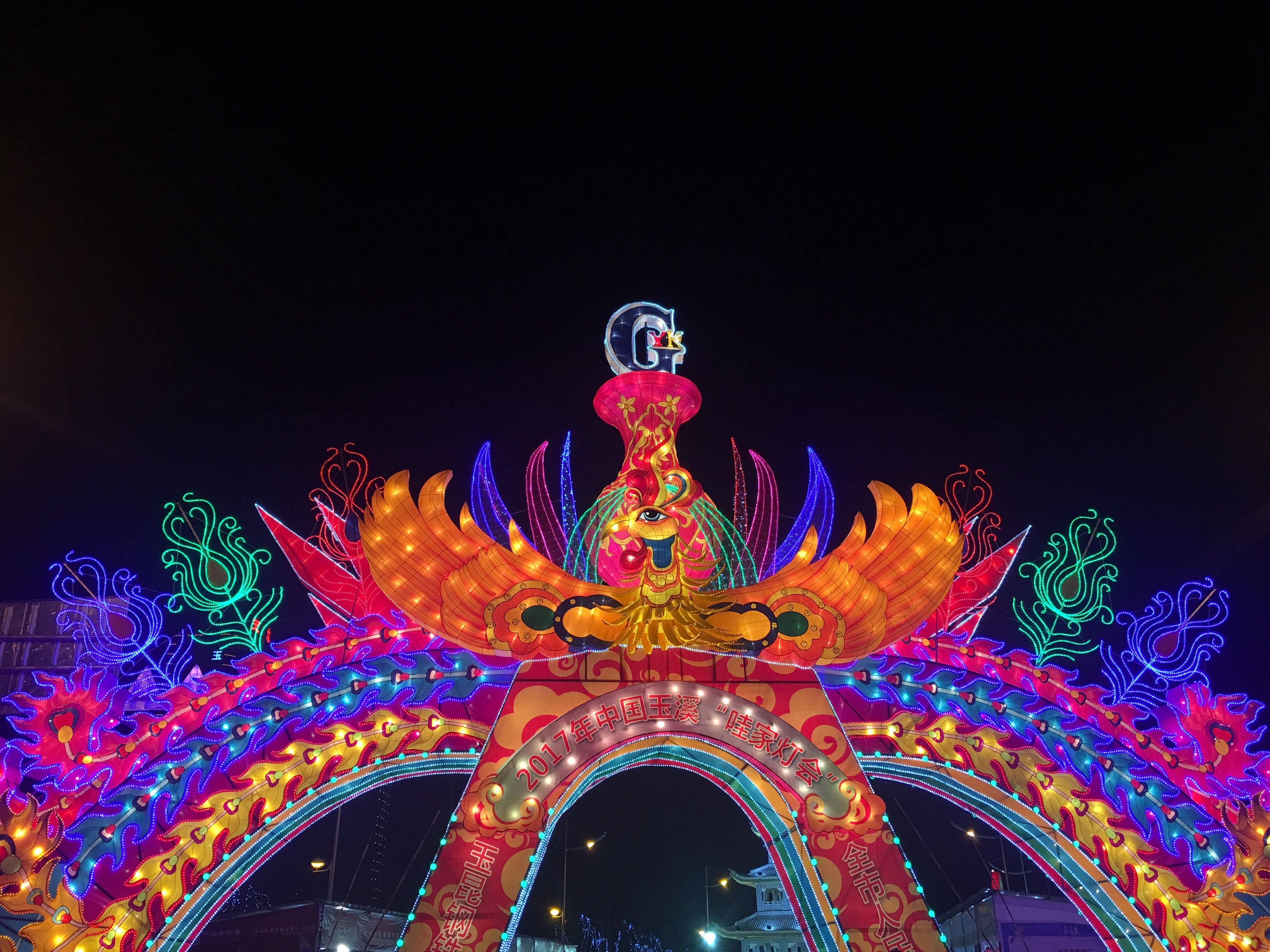 2017中国玉溪"哇家灯会"伴您过年