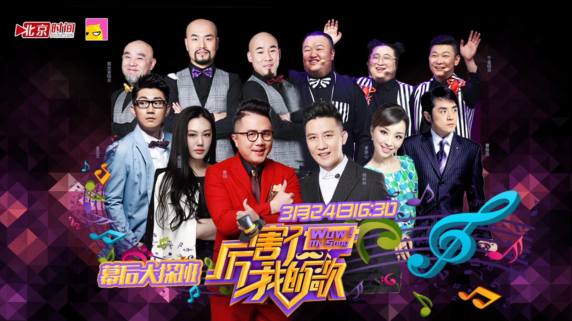 他们私下都这样,这才是真的《厉害了!我的歌》