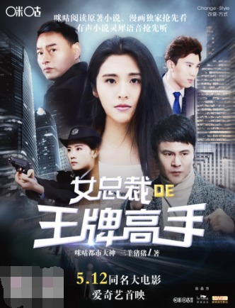 《女总裁的王牌高手》今日上线 商战风云一触即发