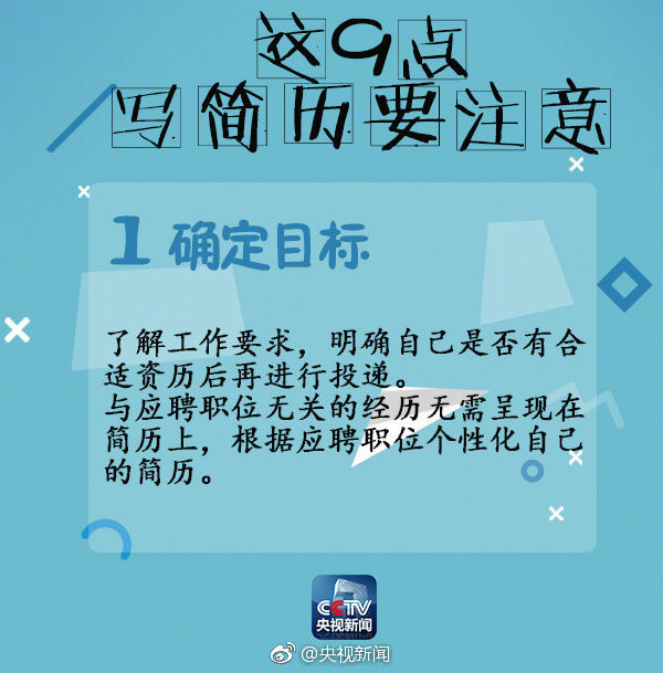 求职写简历注意事项有哪些?什么样的简历更容