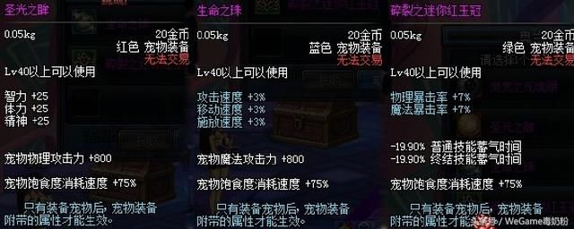 DNF绝版宠物装备刷图可爆:+25四维,奶妈毕业