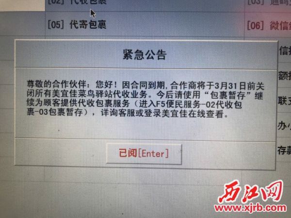 菜鸟驿站与肇庆美宜佳不再合作 代收快递免