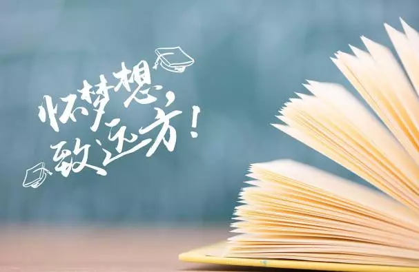 成功路上没有捷径,只有不断努力,离梦想再近一