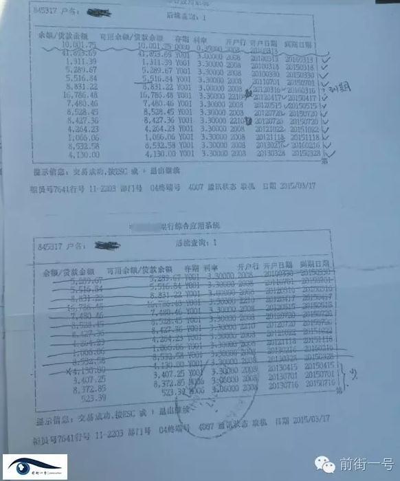 银行篡改客户账户信息 客户质疑后账户多出万