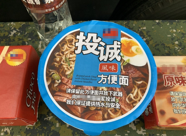 不怕解放军笑掉牙?台军"心战大队"出新:投诚食品
