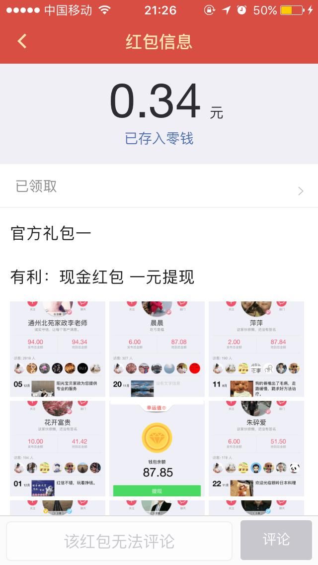 比微信还好玩的红包游戏,像找共享单车一样寻