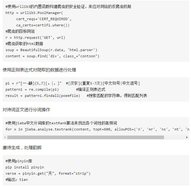 同事利用Python打造了一款唐诗生成器!