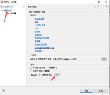 Hbuilder如何安装模拟器调试Android应用